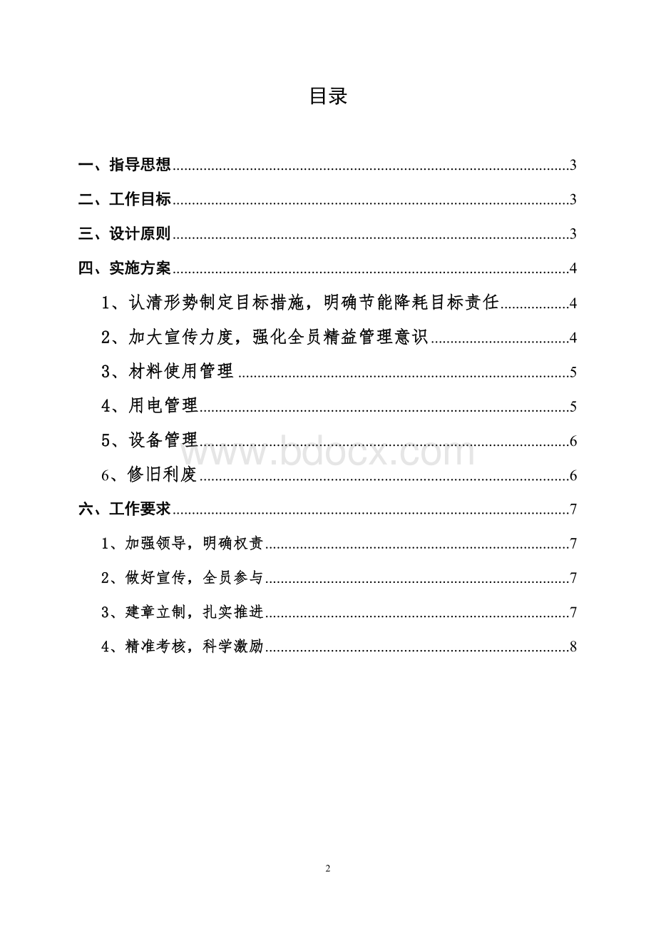 项目部精益管理实施方案Word格式文档下载.doc_第2页