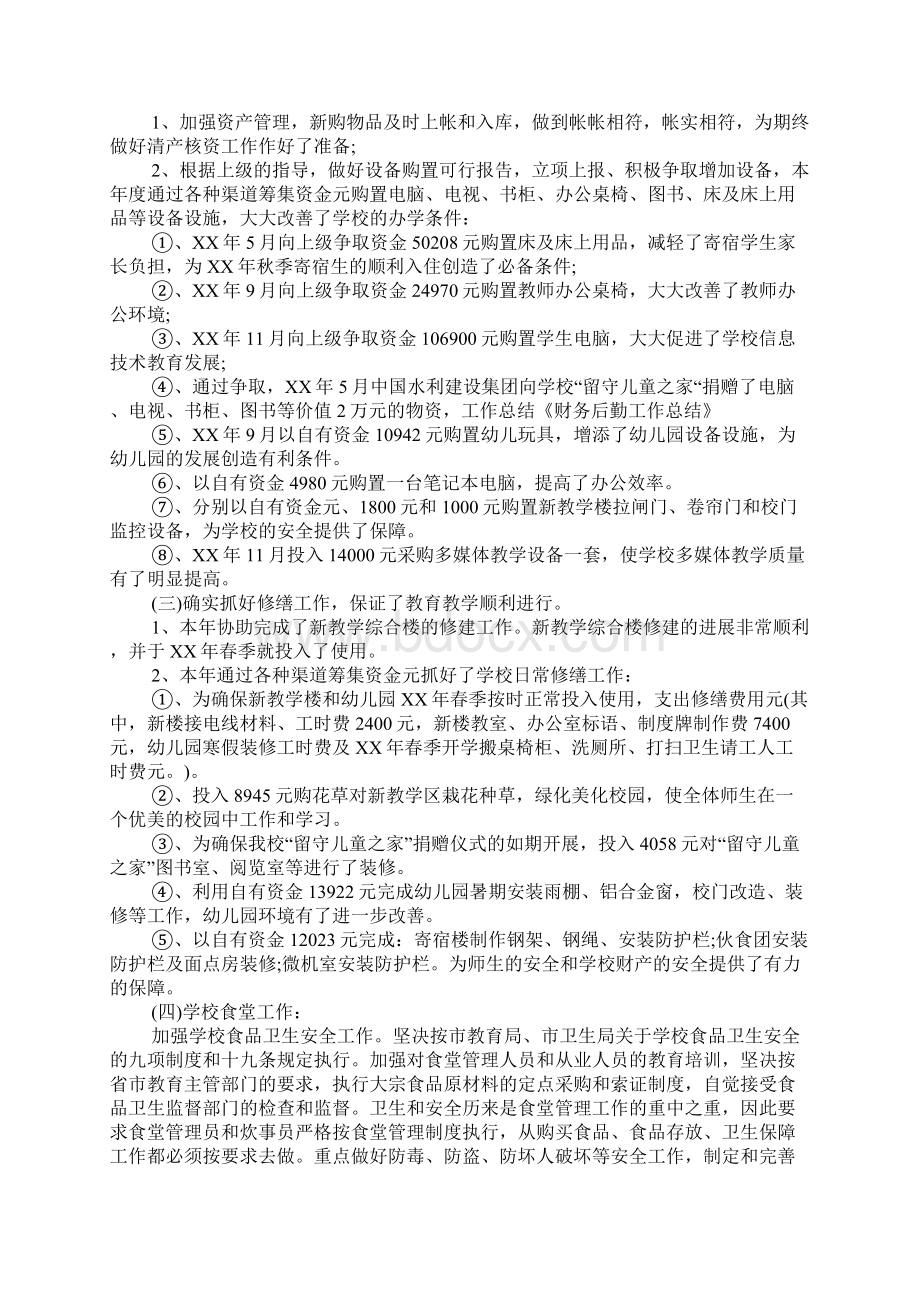 财务后勤个人工作总结文档格式.docx_第2页