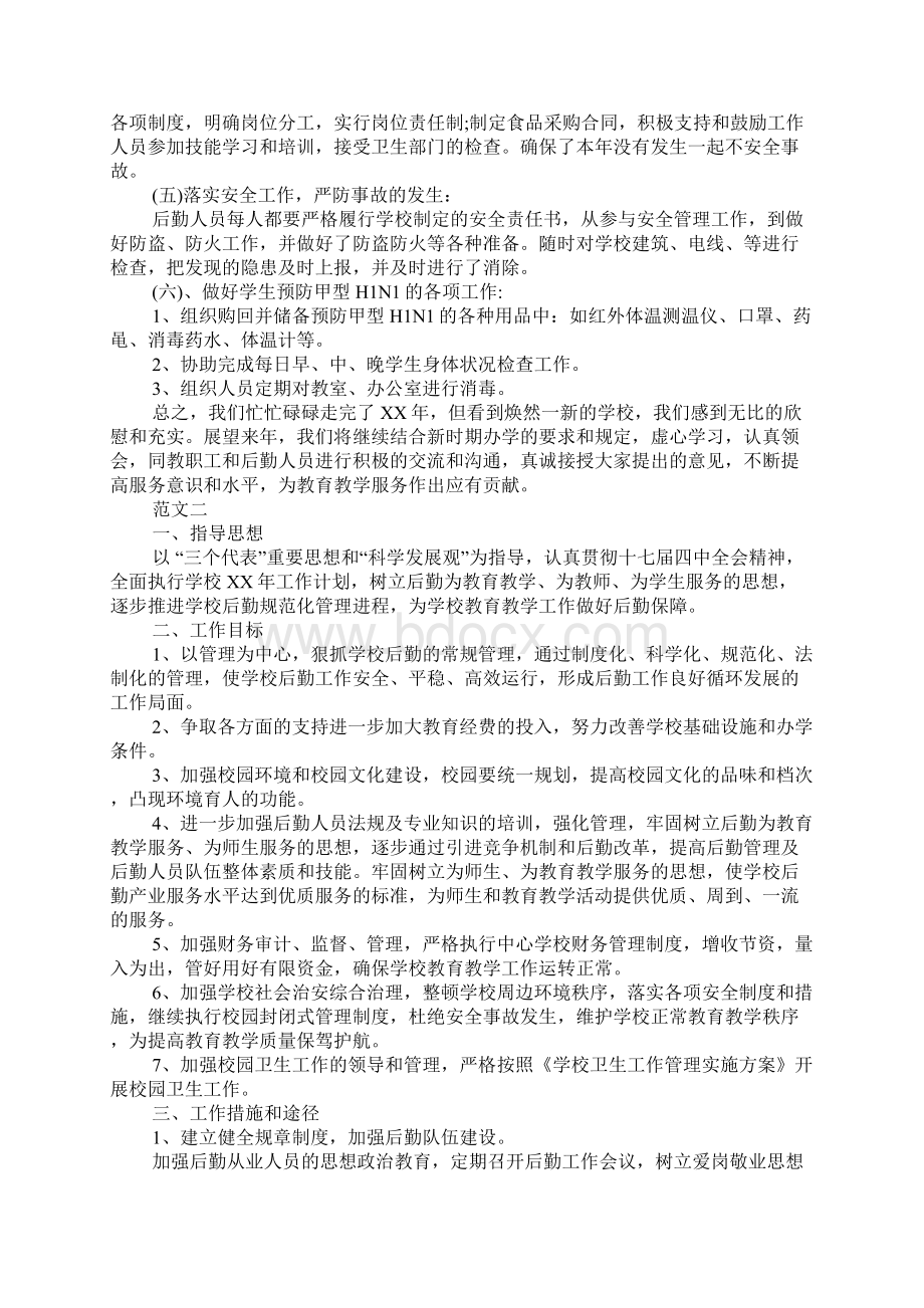 财务后勤个人工作总结文档格式.docx_第3页