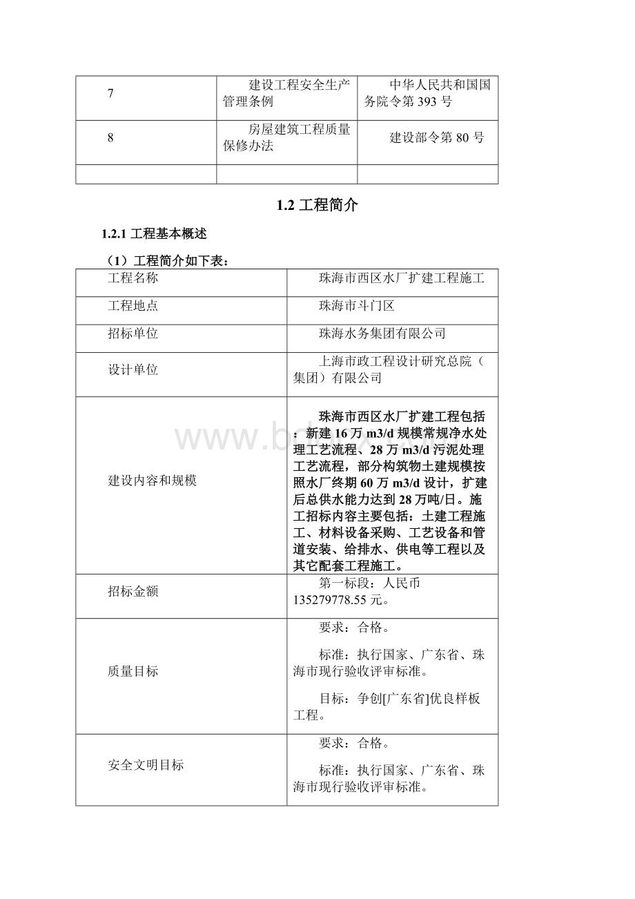 珠海市西区水厂扩建工程施工设计方案.docx_第3页