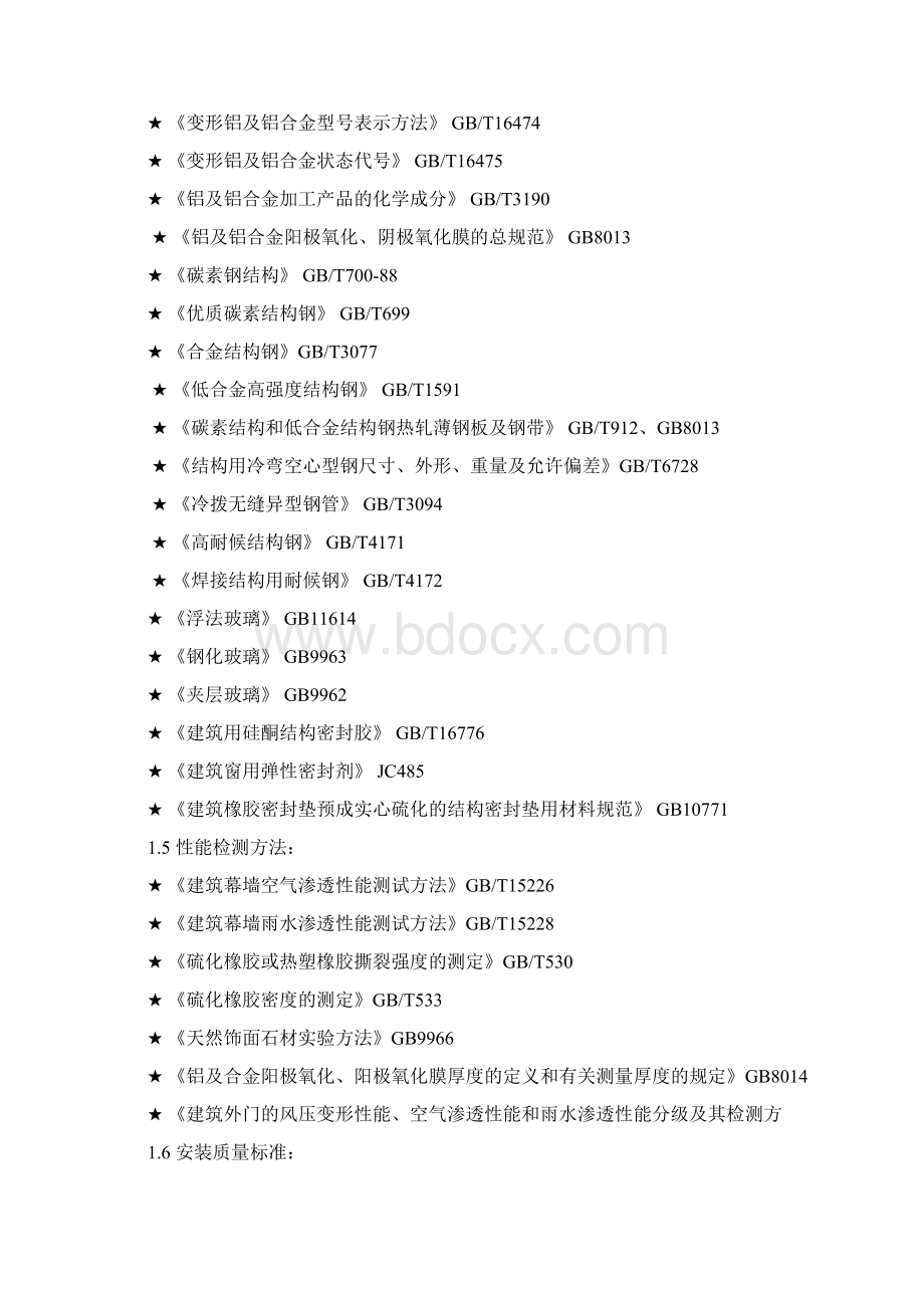 精品浙江省体育训练中心萧山训练基地竞技馆幕墙工程施工组织设计毕业论文设计.docx_第2页