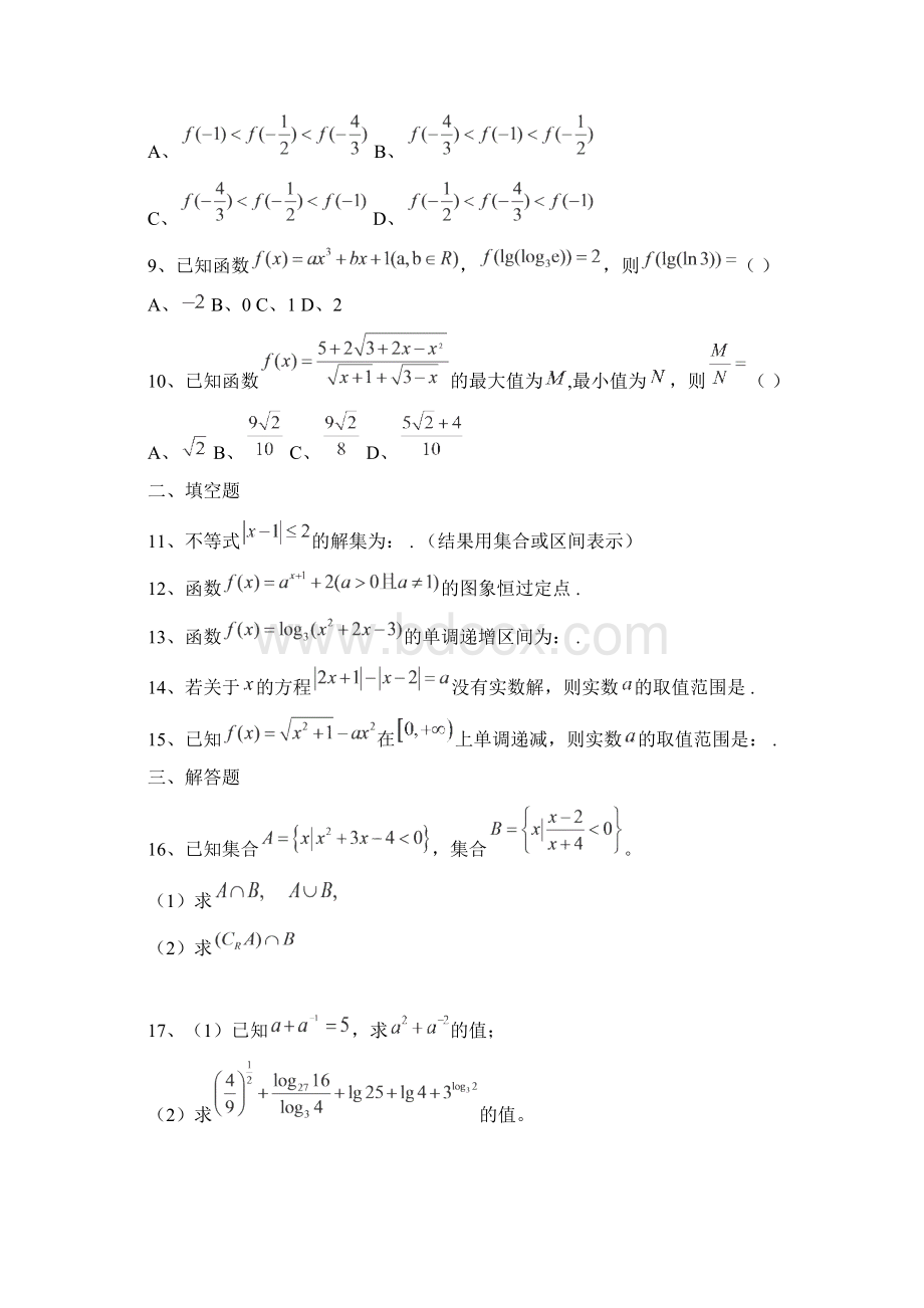 重庆巴蜀中学高级高一上半期数学试题及其答案文档格式.docx_第2页