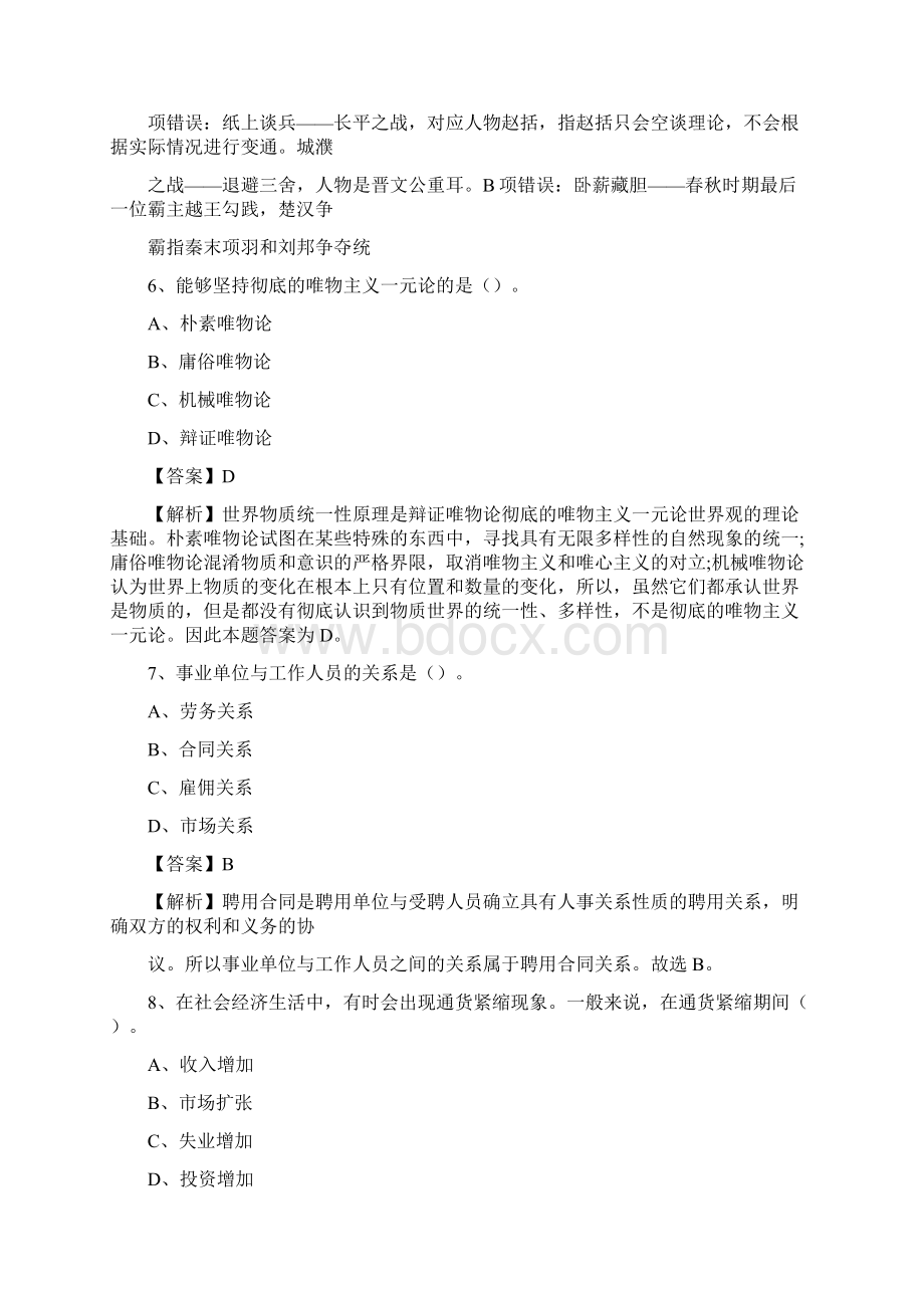 下半年新疆伊犁哈萨克自治州察布查尔锡伯自治县中石化招聘毕业生试题及答案解析Word格式文档下载.docx_第3页