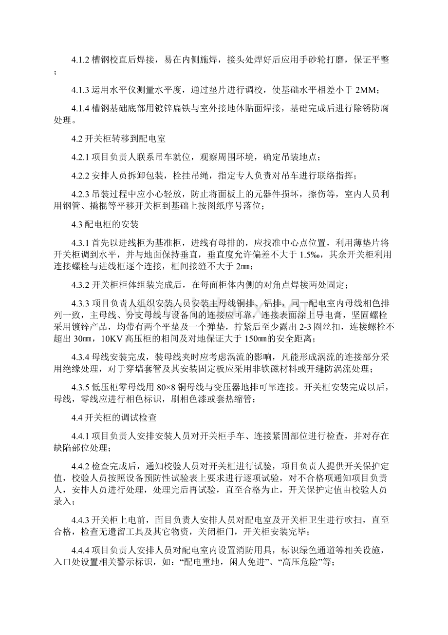 工程电气作业指导书汇总Word文件下载.docx_第3页