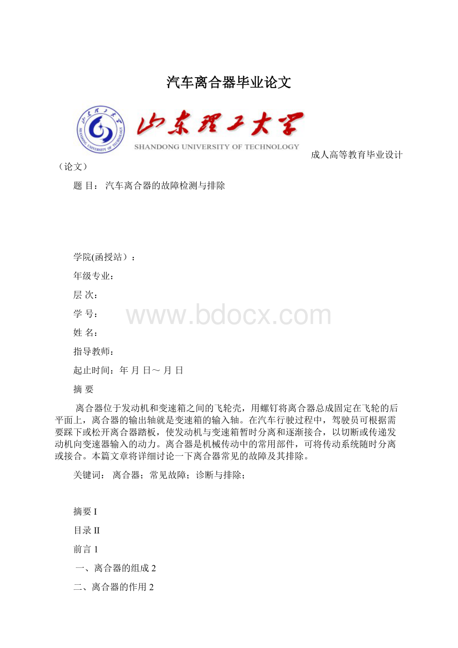 汽车离合器毕业论文.docx