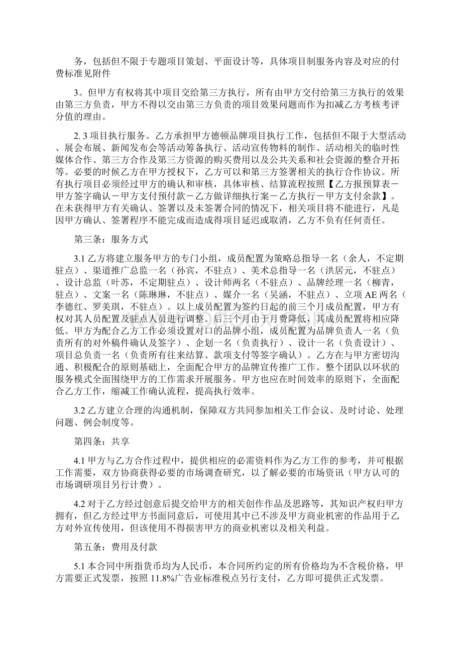 品牌推广合作协议书范本.docx_第3页