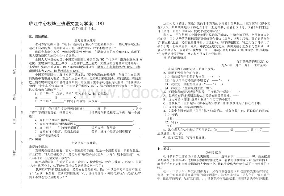 小学六年级毕业班课外阅读题精选(18)Word下载.doc_第3页