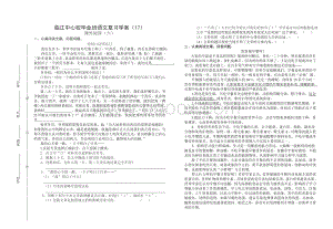 小学六年级毕业班课外阅读题精选(18)Word下载.doc