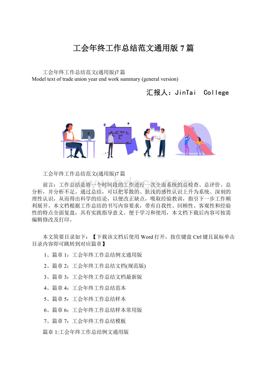 工会年终工作总结范文通用版7篇Word下载.docx_第1页