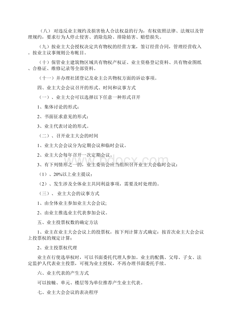 业主大会议事规则及管理规约.docx_第2页