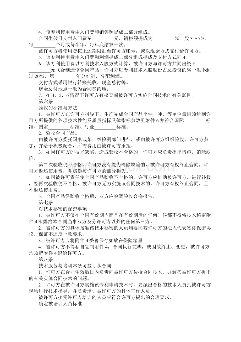 最新专利实施许可合同21 精品.docx_第3页