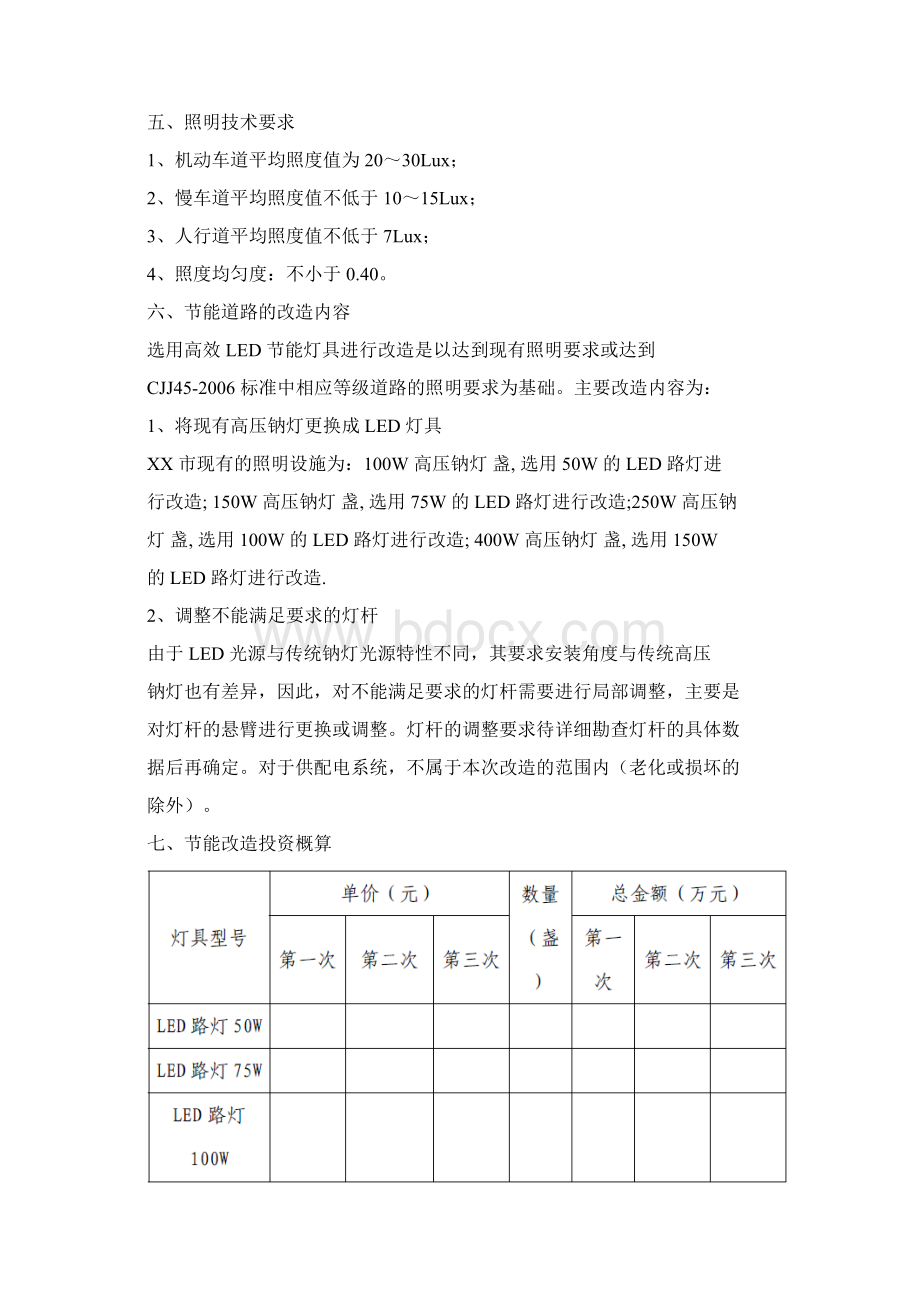 XX市道路照明改造方案Word格式文档下载.docx_第2页