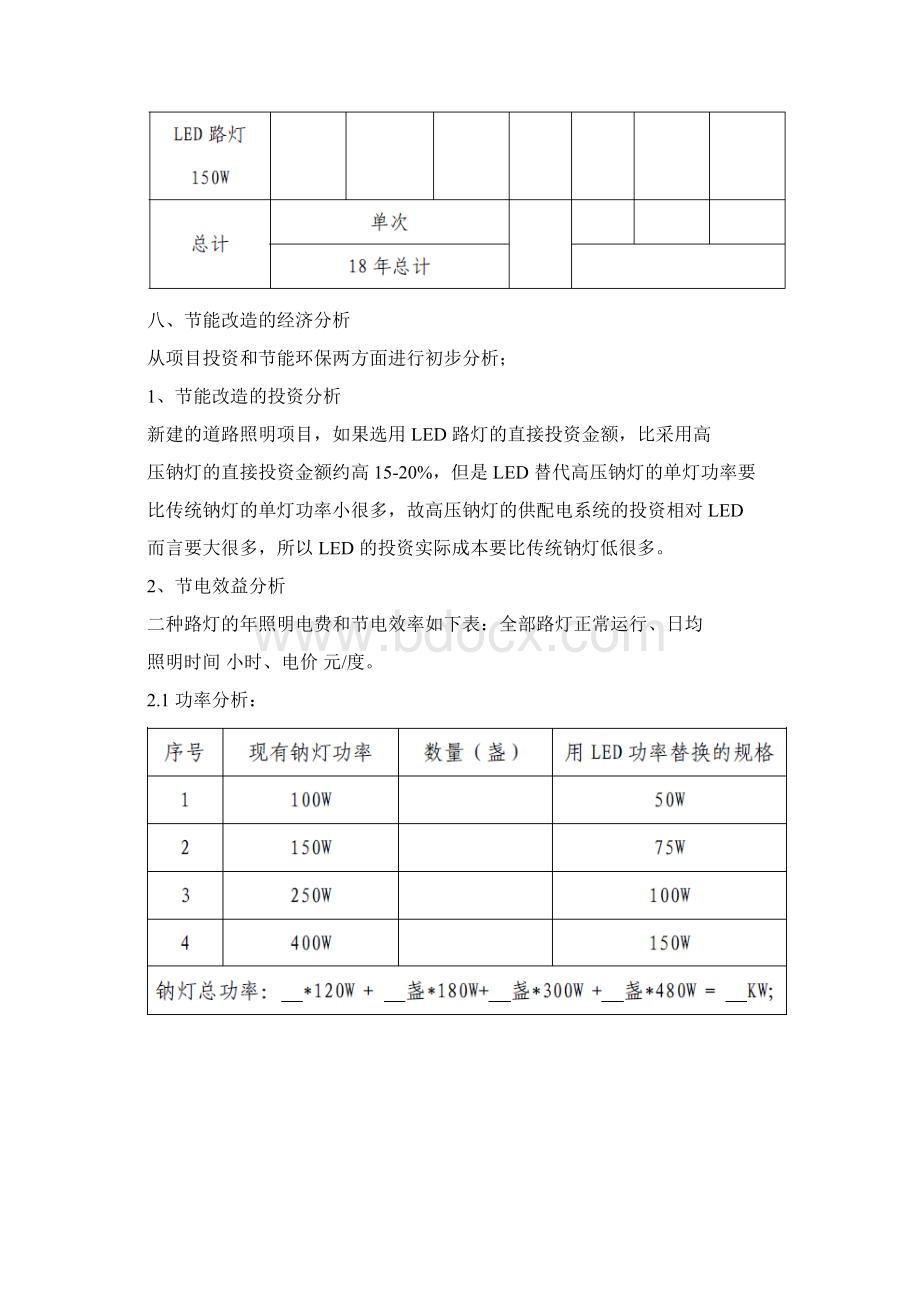 XX市道路照明改造方案Word格式文档下载.docx_第3页