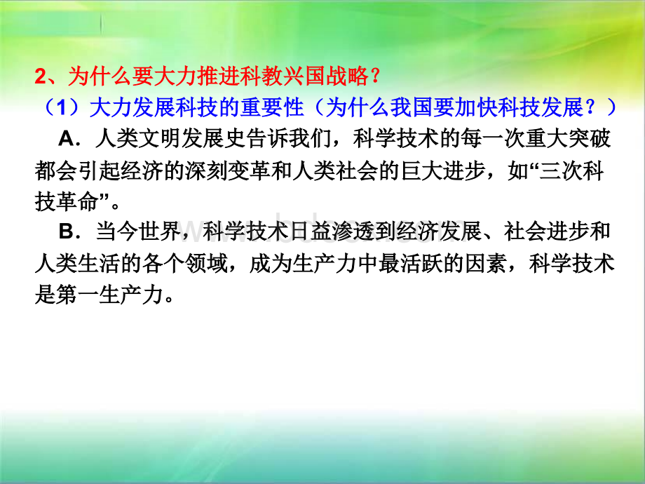 中考复习：科教兴国与创新PPT文件格式下载.ppt_第3页