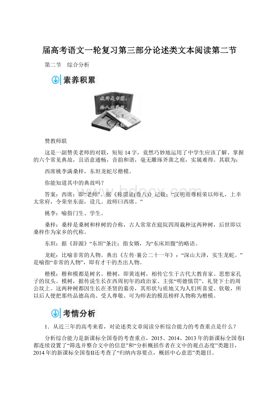 届高考语文一轮复习第三部分论述类文本阅读第二节文档格式.docx_第1页