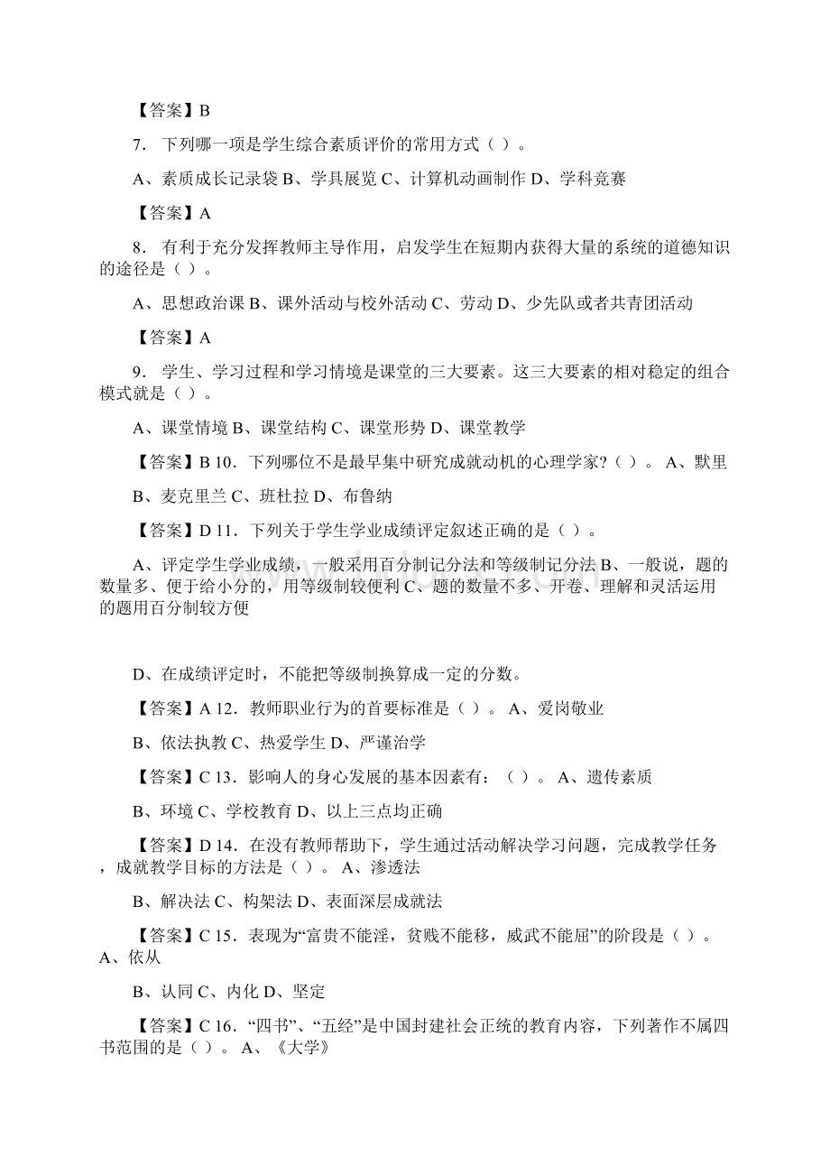 河南省中小学教师招聘考试《教育教学理论》真题库及答案Word文件下载.docx_第2页