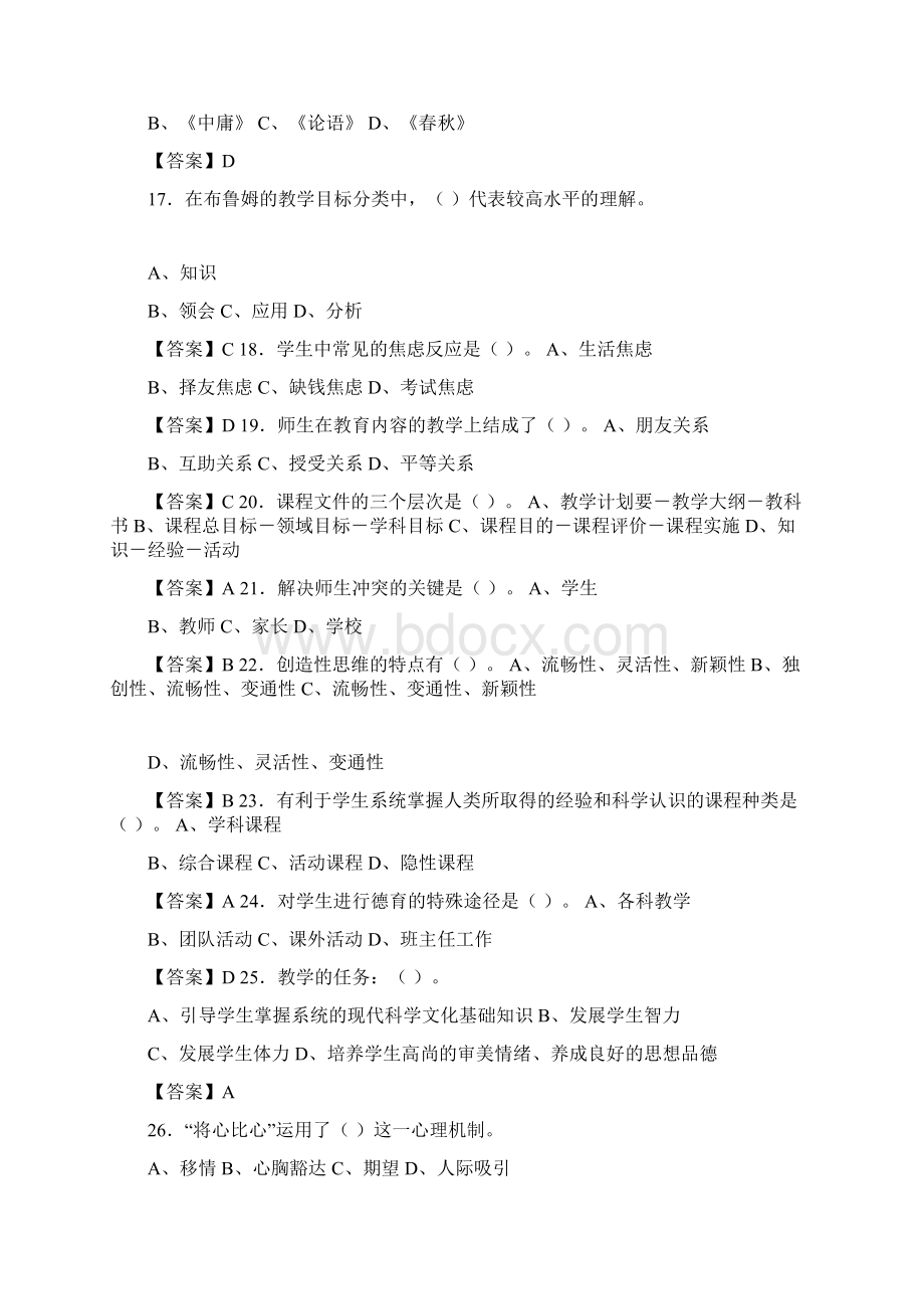 河南省中小学教师招聘考试《教育教学理论》真题库及答案.docx_第3页