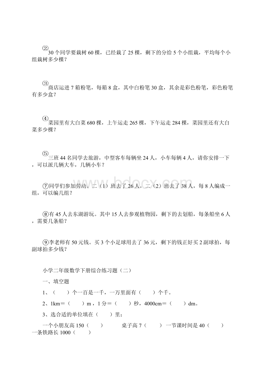 二年级数学下册综合练习题.docx_第2页