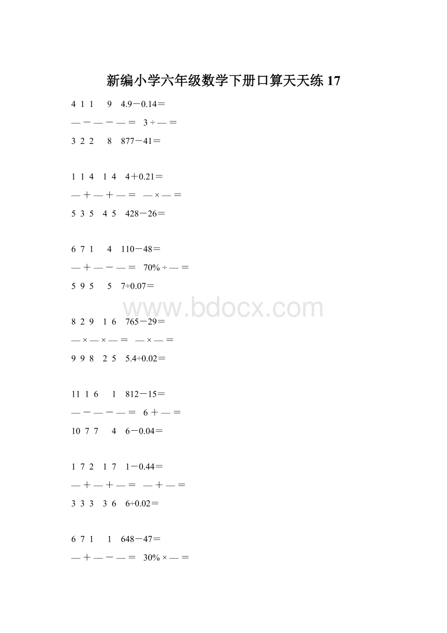 新编小学六年级数学下册口算天天练 17.docx_第1页