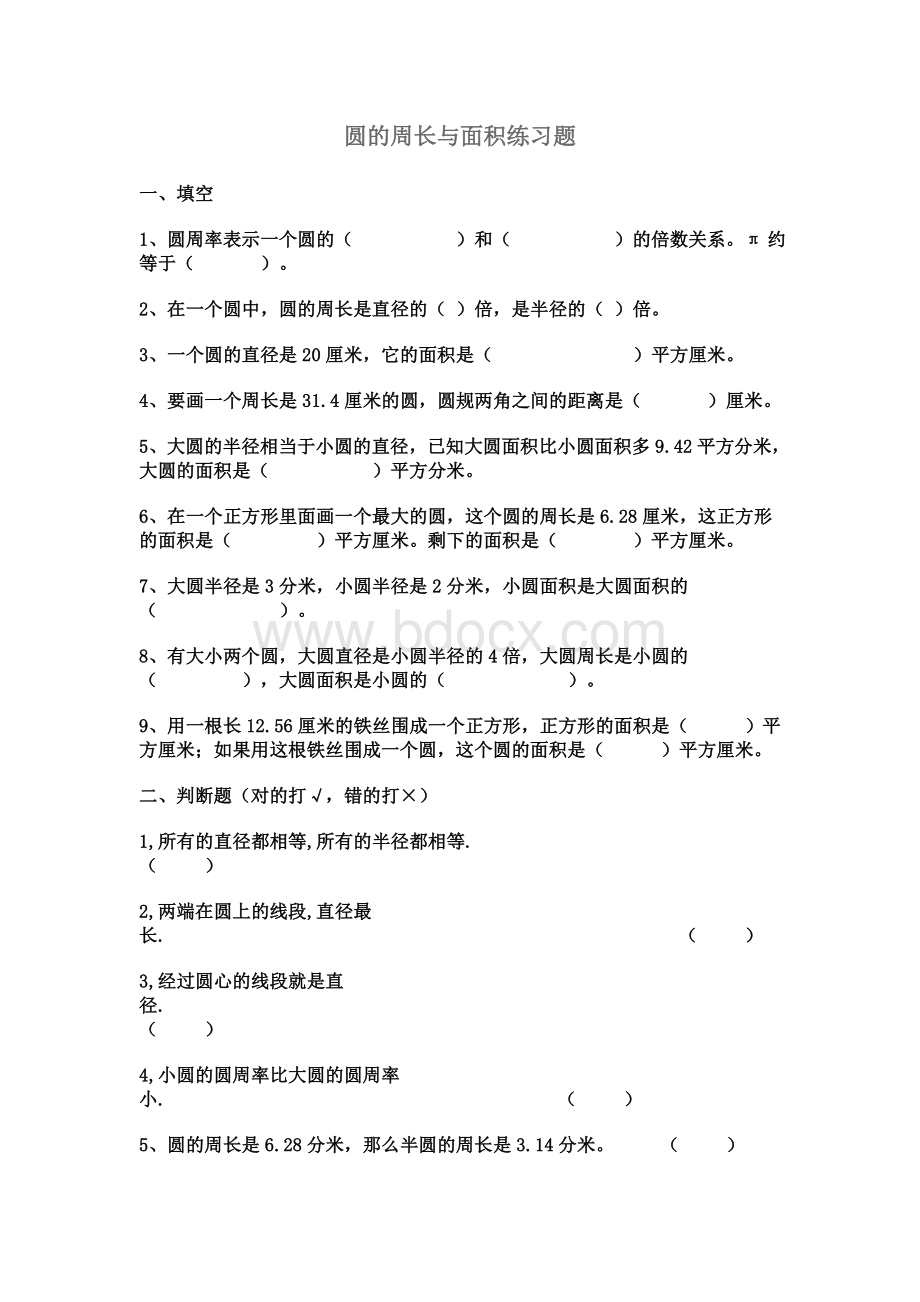 圆的周长与面积练习题Word格式.doc