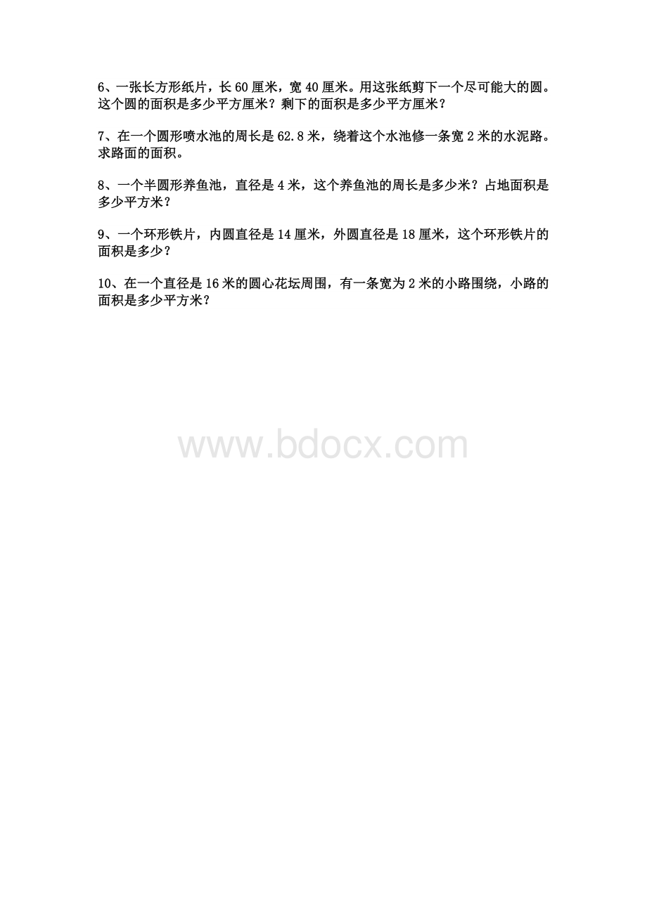 圆的周长与面积练习题Word格式.doc_第3页