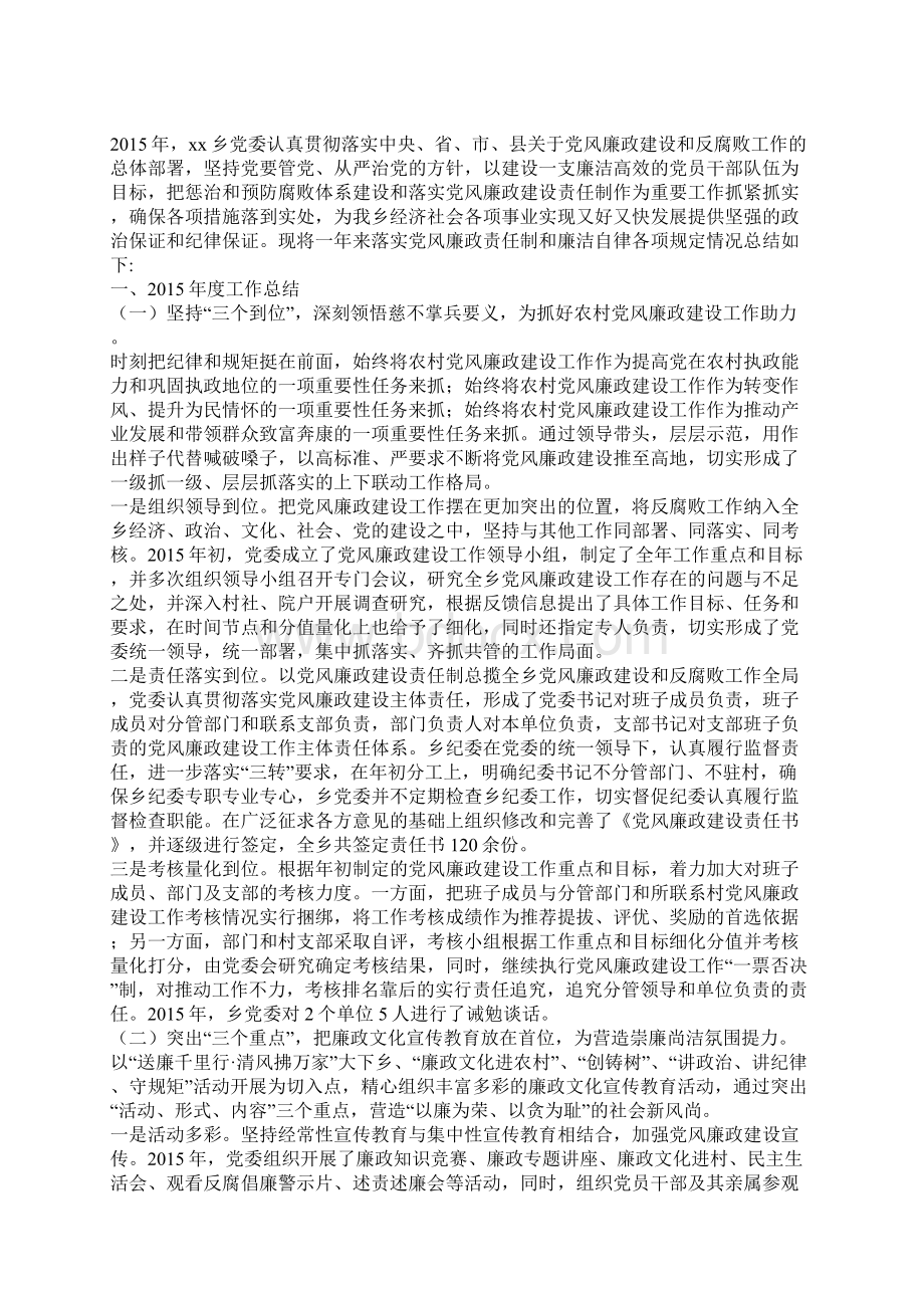 乡镇年度党风廉政建设工作总结暨工作计划.docx_第3页