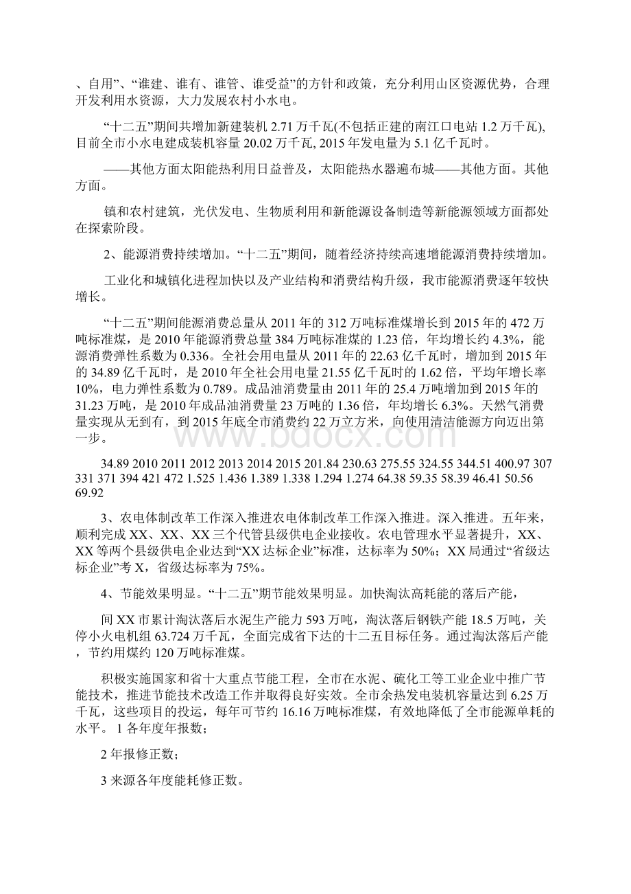 政治学习十三五规划十三五发展规划范文XX市十三五能源发展规划Word文档下载推荐.docx_第3页