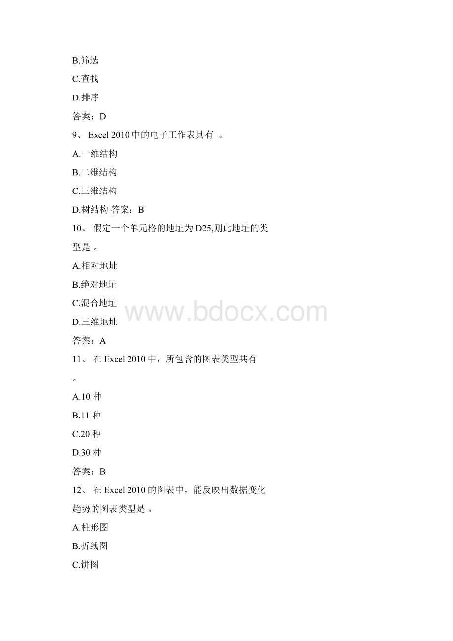 全国计算机统考押题Excel电子表格Word文档格式.docx_第3页