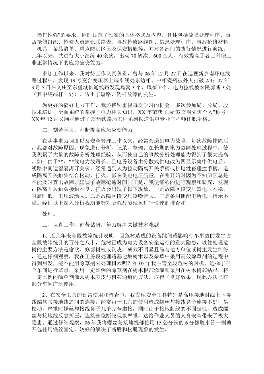 铁路度工作总结与铁路个人技术工作总结多篇范文汇编docWord文档格式.docx_第3页