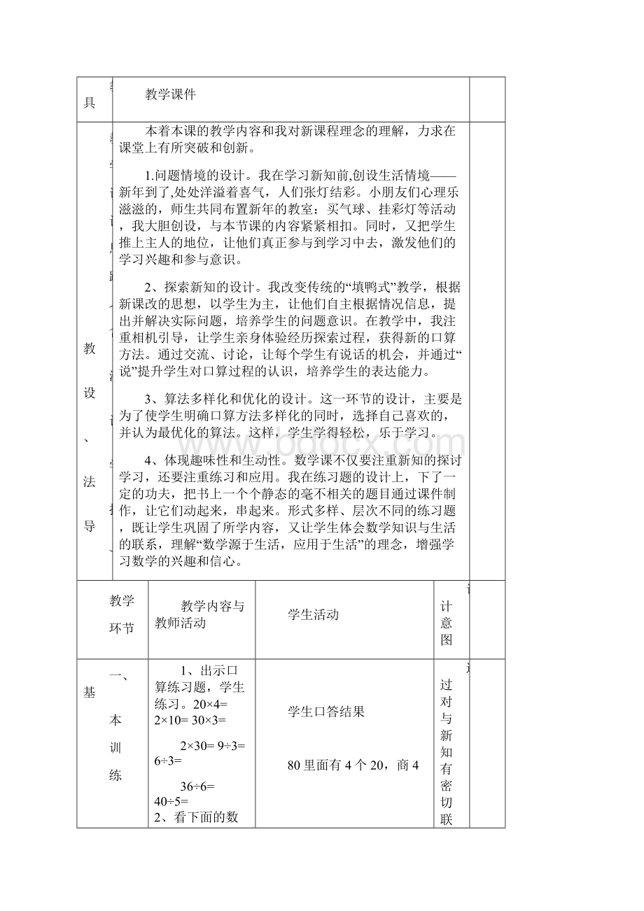 整数十除整十数的口算和估算方法Word文件下载.docx_第2页