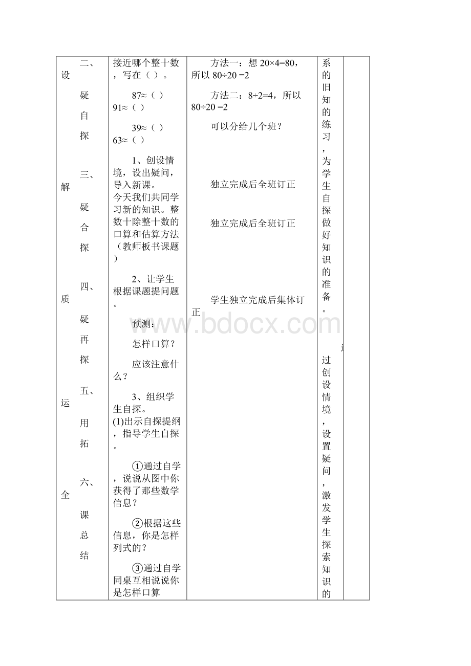 整数十除整十数的口算和估算方法Word文件下载.docx_第3页