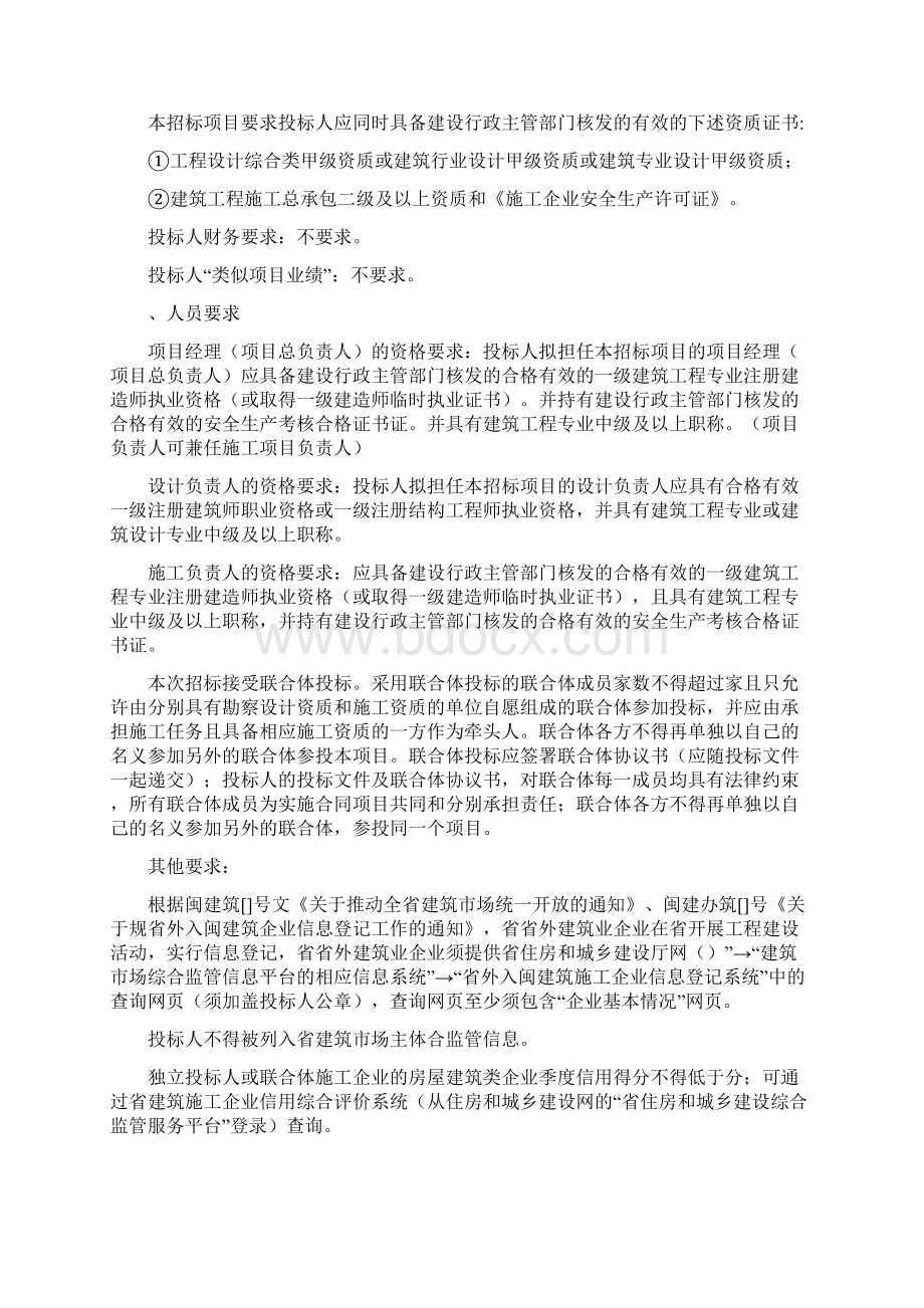 上杭县教育培训基地项目工程总承包Word文档下载推荐.docx_第3页