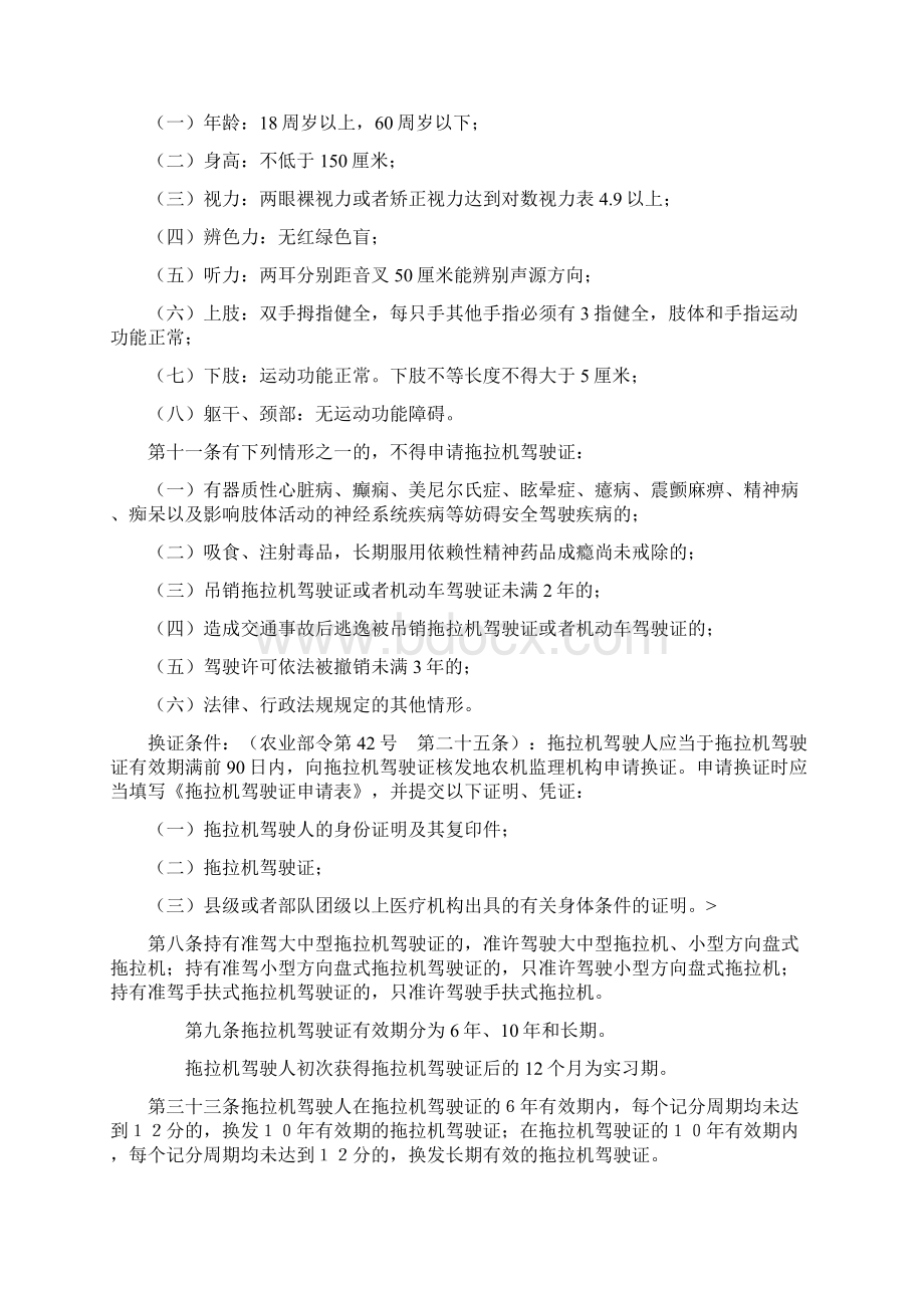 农机安全生产知识培训资料.docx_第2页