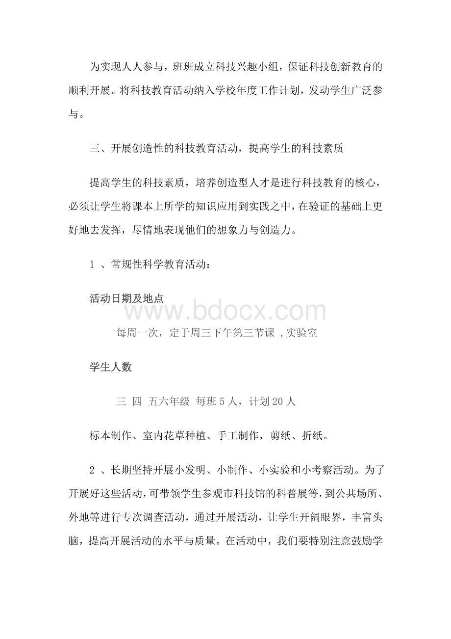 实验活动记录Word格式文档下载.doc_第2页