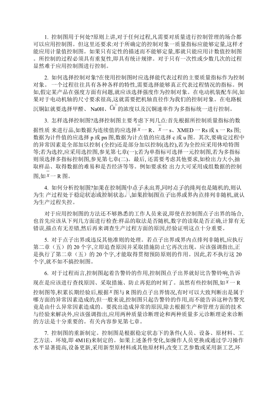 品质管理资料统计过程控制SPC与休哈特控制图二精品版.docx_第3页