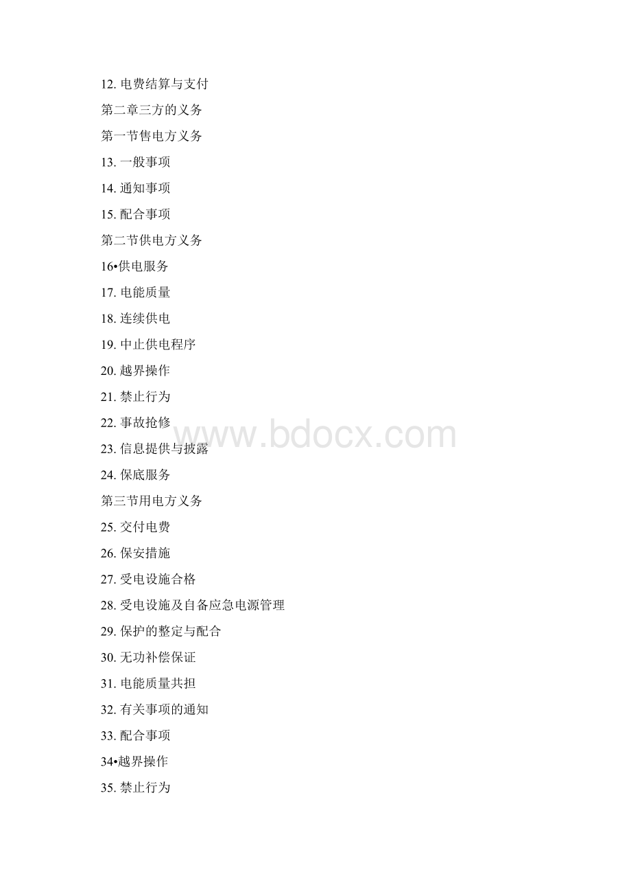 市场化零售供用电合同.docx_第2页