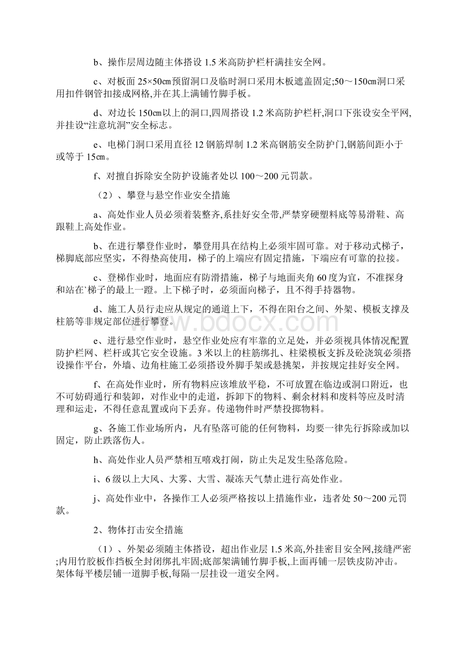 最新冬季施工安全技术措施.docx_第3页