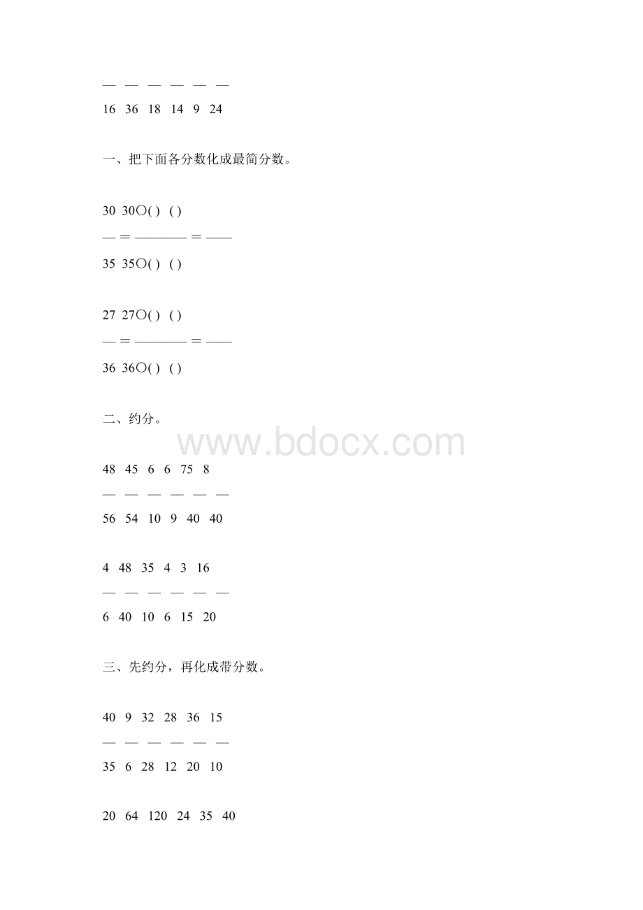 人教版五年级数学下册约分专项练习题153.docx_第3页