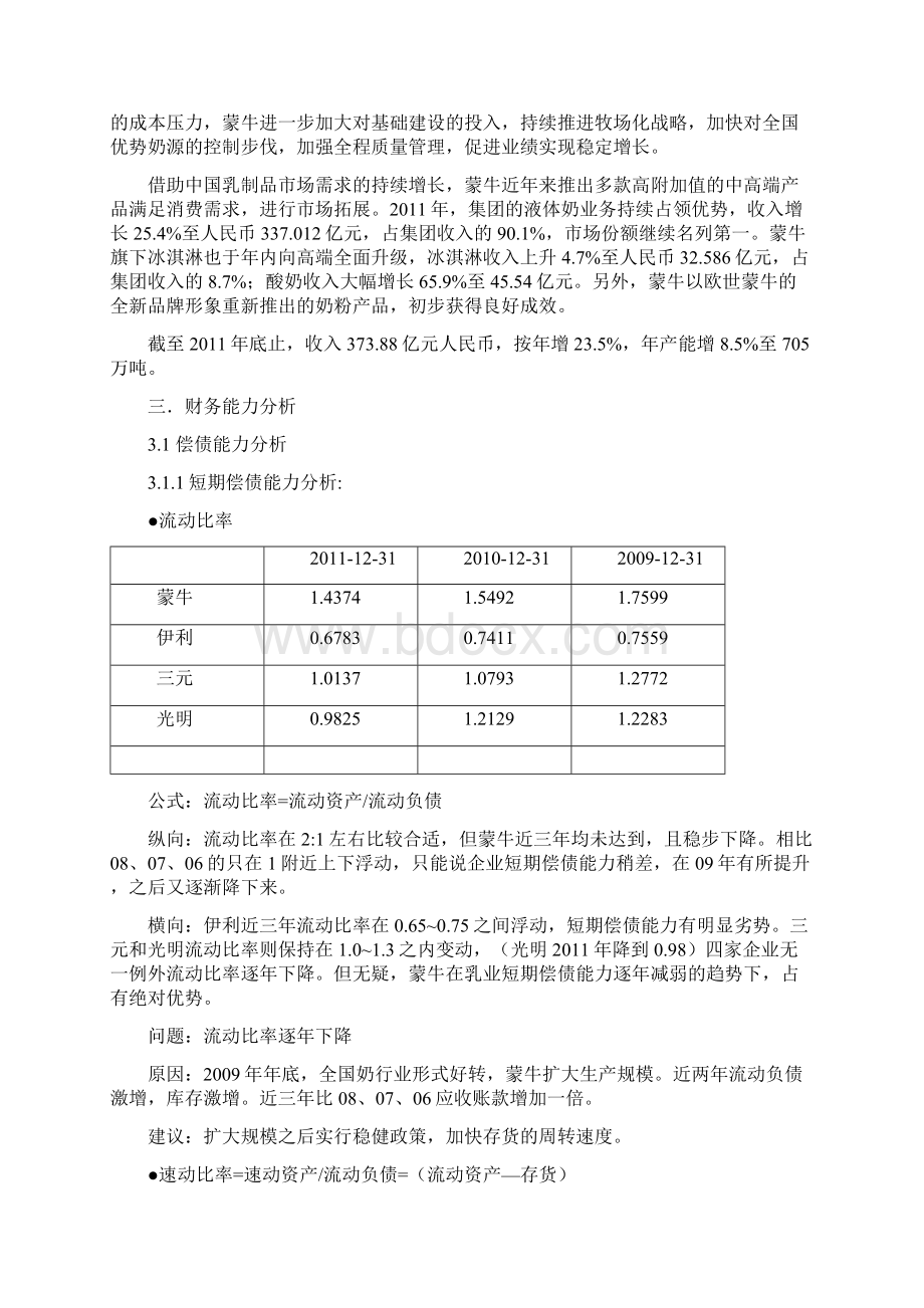 蒙牛财务分析报告.docx_第2页