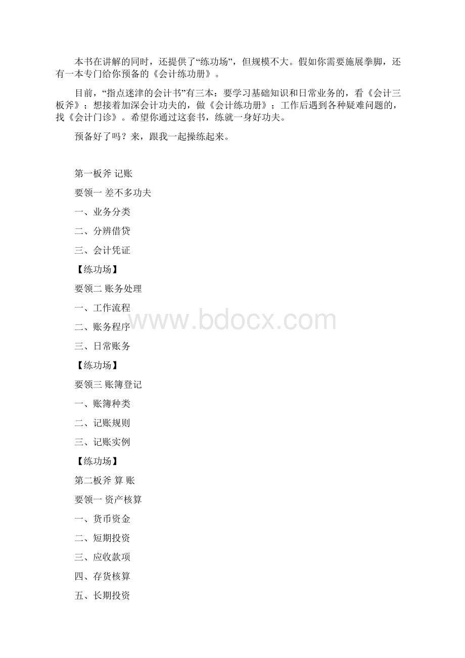 会计三板斧之第一板斧记账Word文件下载.docx_第2页