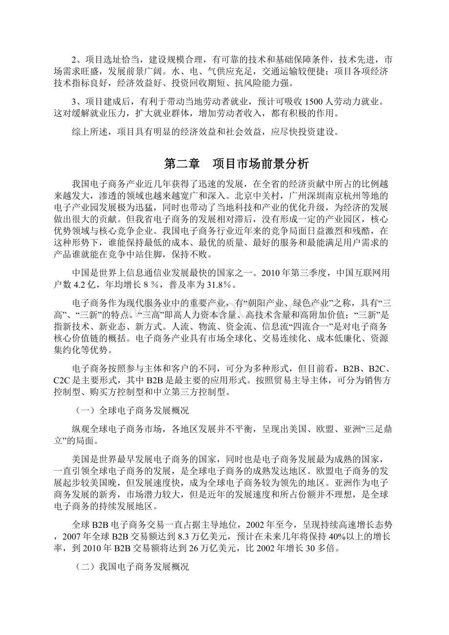 电子商务产业孵化基地建设项目可行性研究报告.docx_第3页