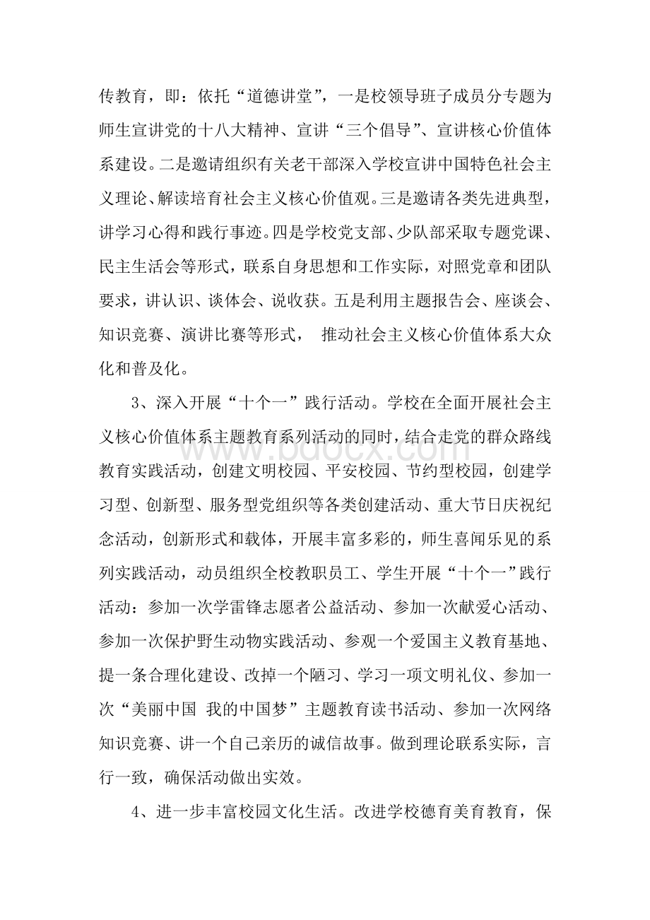 社会主义核心价值观进课堂活动方案.doc_第3页