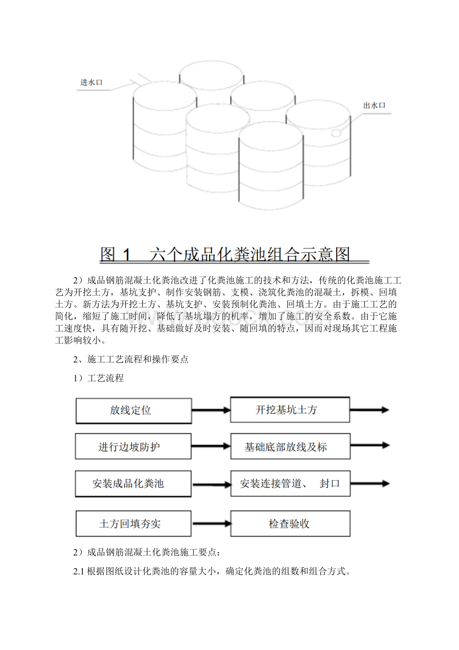 成品化粪池工程施工方案Word格式文档下载.docx_第3页