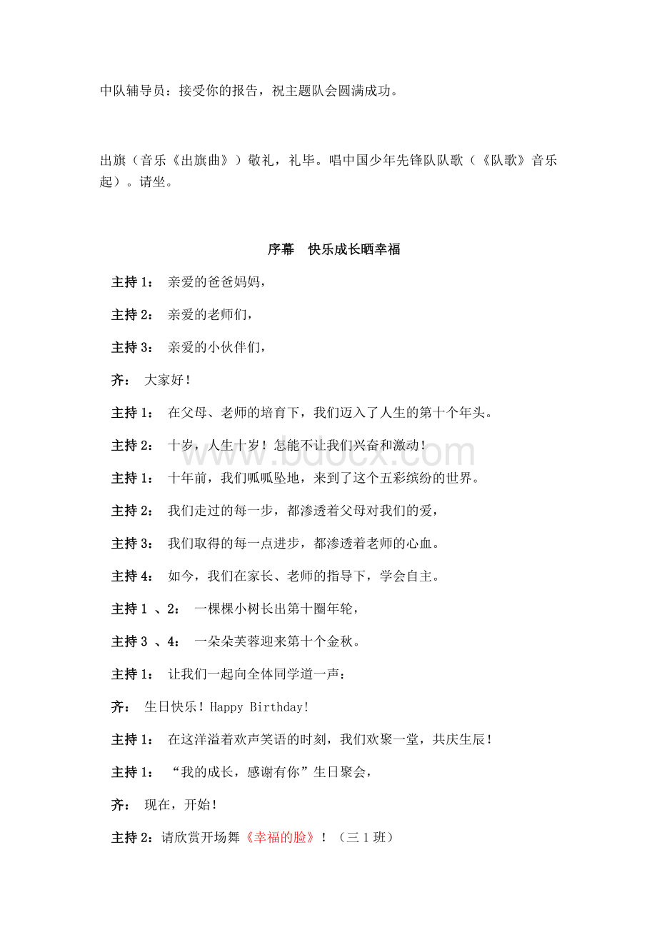 十岁生日主题班会教案Word文件下载.doc_第2页