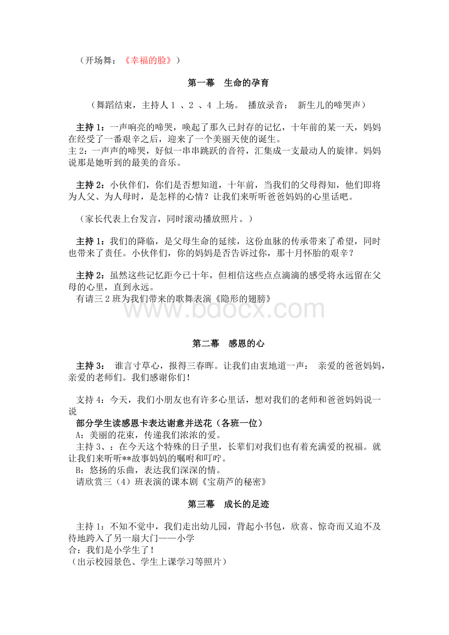 十岁生日主题班会教案Word文件下载.doc_第3页