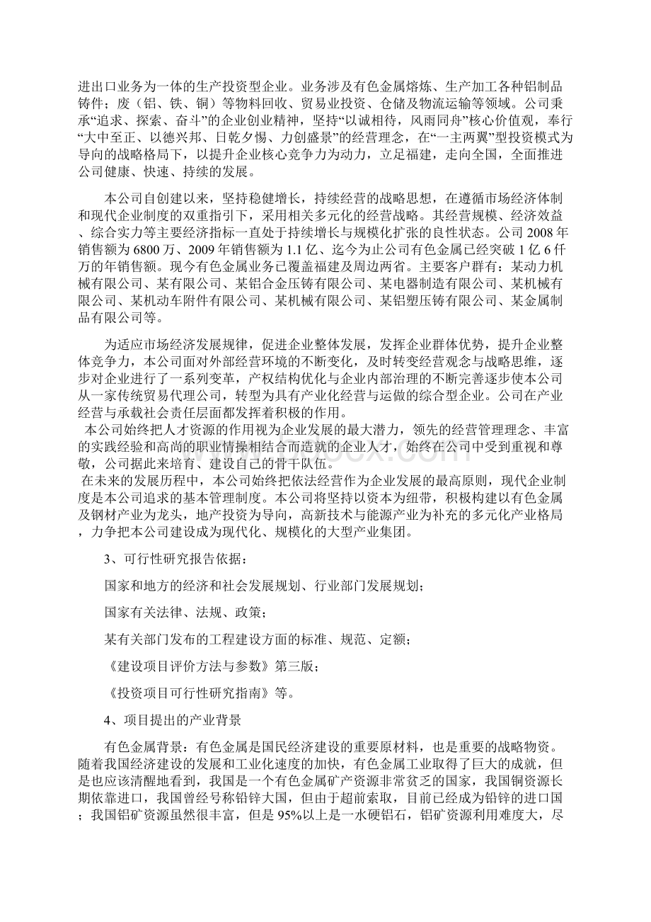 利用废旧铝生产铝合金锭建设可行性研究报告Word文档格式.docx_第2页