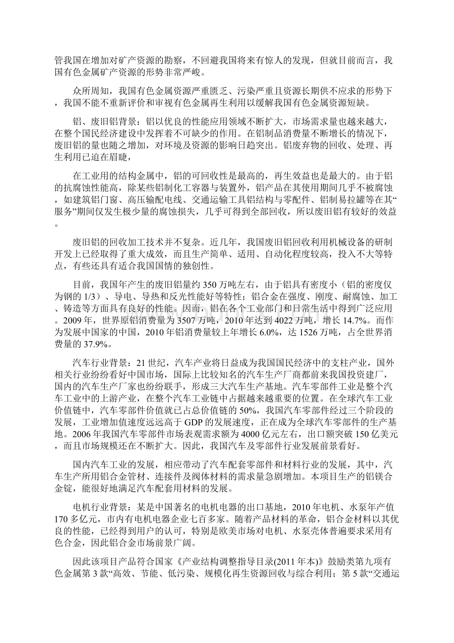 利用废旧铝生产铝合金锭建设可行性研究报告Word文档格式.docx_第3页