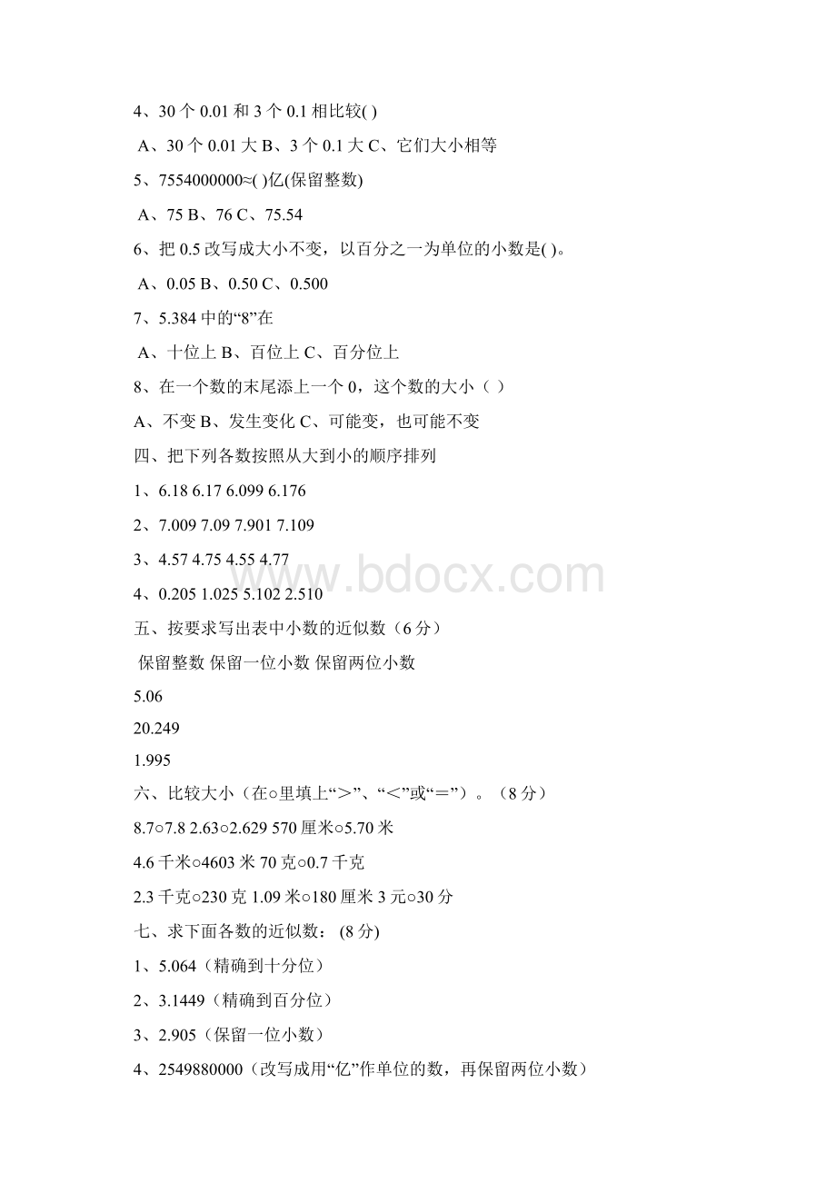 青岛四年级数学下册全套单元测试题.docx_第2页