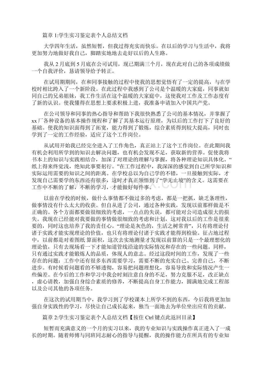 学生实习鉴定表个人总结文档8篇.docx_第2页