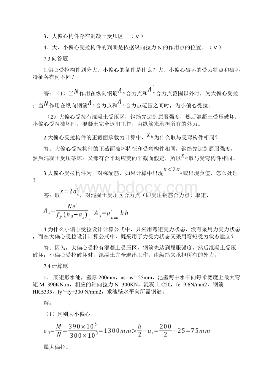 混凝土习题及答案3Word格式.docx_第2页